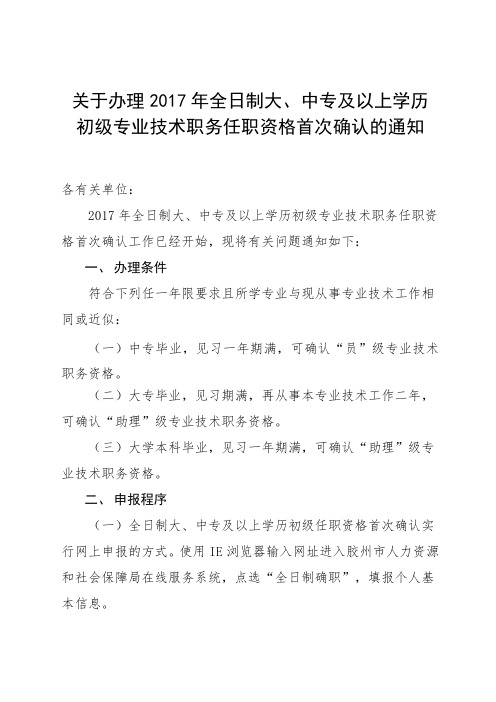 重庆市工程技术建设专业高级职务 .doc