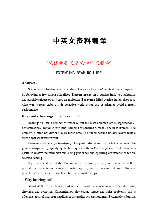 轴承中英文对照外文翻译文献