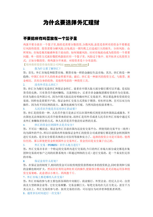 (简体)为什么要选择外汇理财