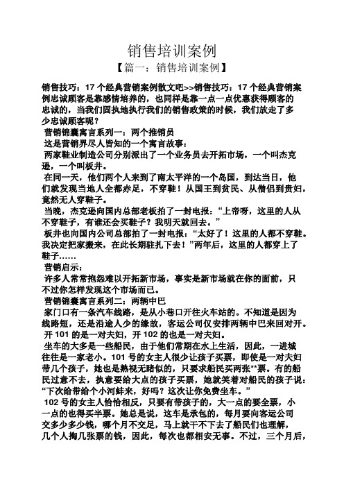 销售培训案例