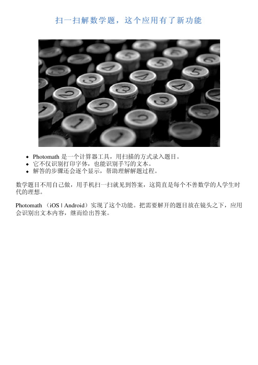 扫一扫解数学题,这个应用有了新功能