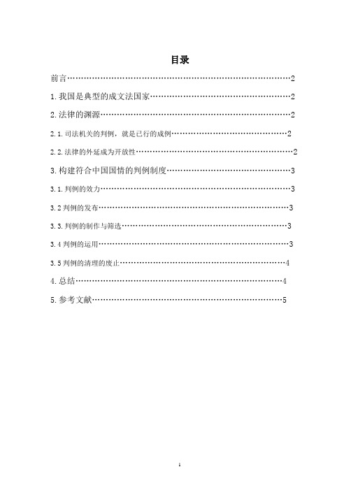 论中国古代法律特征及其缺陷