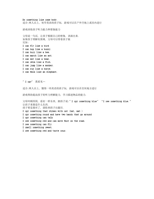 父母可以跟孩子玩的英语亲子游戏