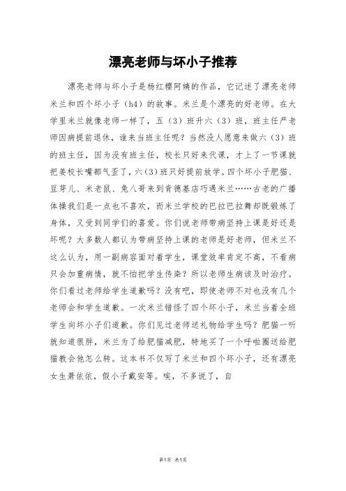 漂亮老师与坏小子推荐_六年级作文