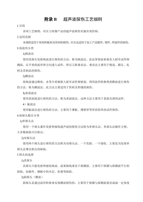 UT超声波检测系列之超声波探伤工艺细则