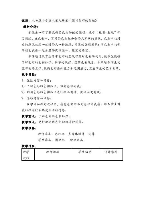 色彩的色相