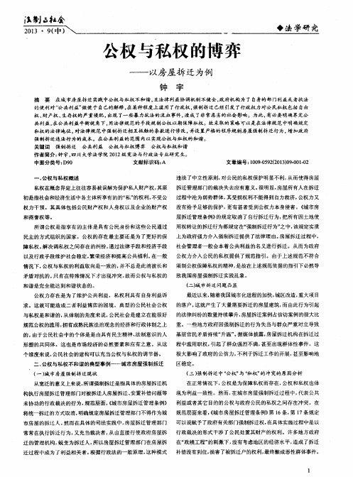 公权与私权的博弈——以房屋拆迁为例