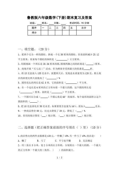 鲁教版六年级数学(下册)期末复习及答案