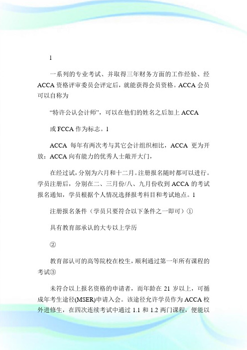 ACCA考试报考指南-ACCA考试信息-ACCA-CAT考试.doc