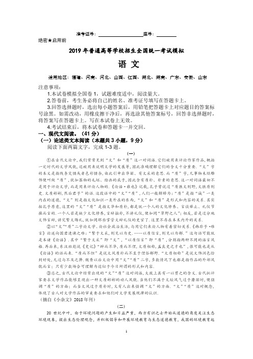 2019届高考语文高标准仿真模拟试题