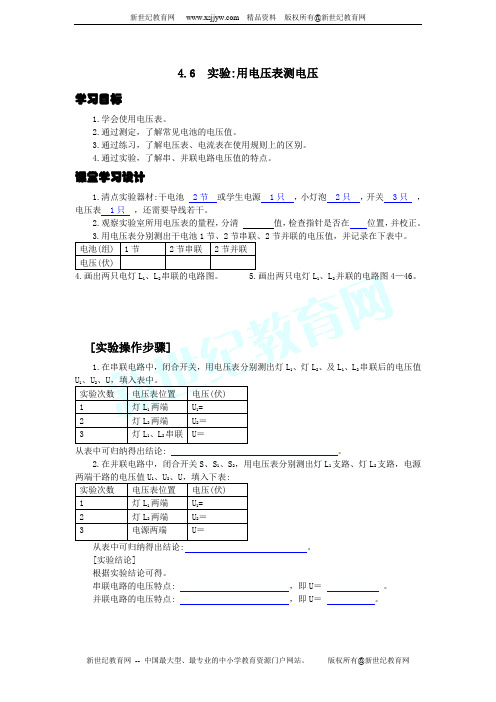 浙教版科学八年级上册第四章电路探秘导学案