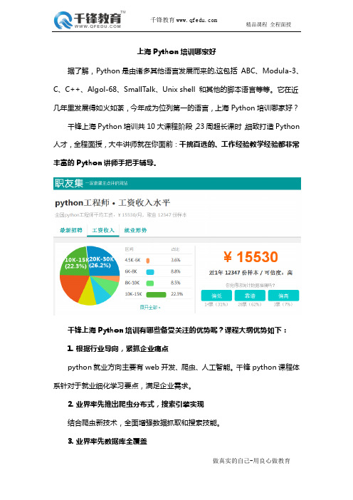 上海Python培训哪家好