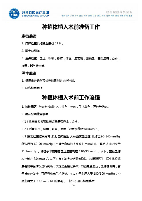 种植培训资料