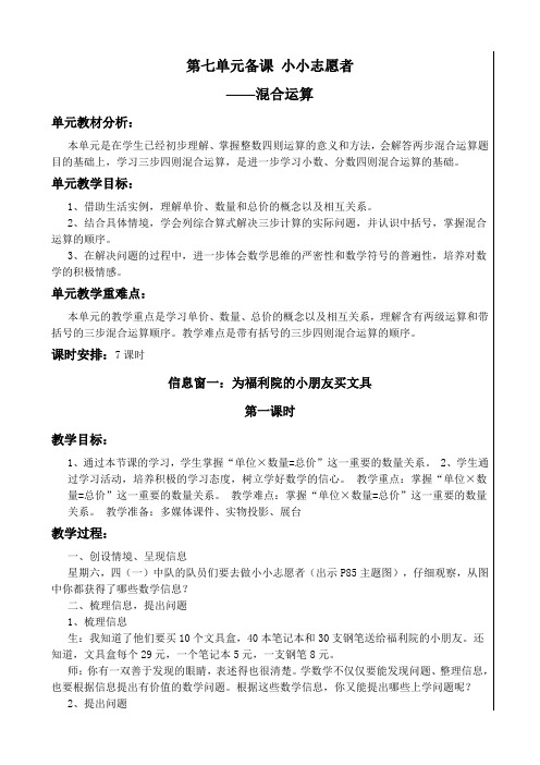 2015年青岛版数学四年级上册第七单元--小小志愿者--混合运算教案 (1)