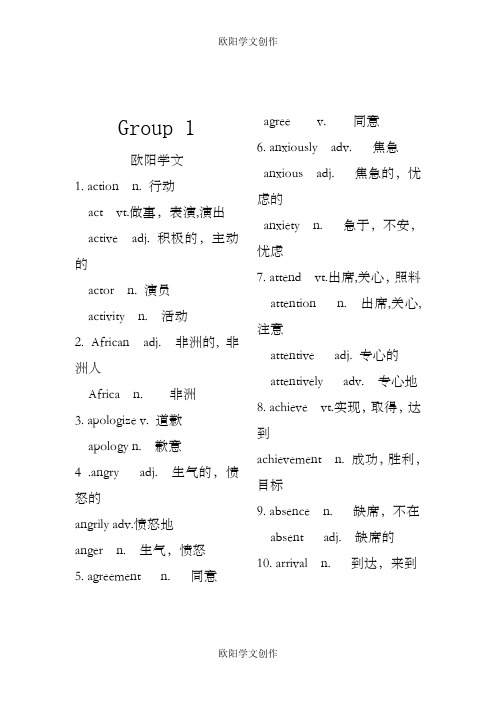 高考英语常用词汇变形(根据3500整理)之欧阳学文创作