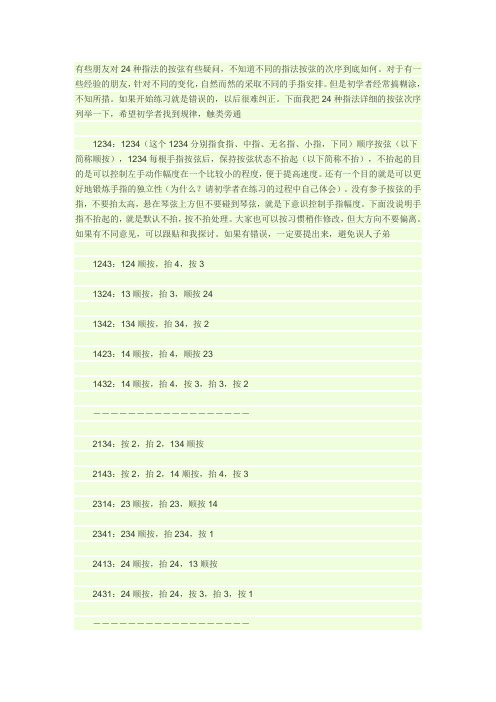 吉他24种指法