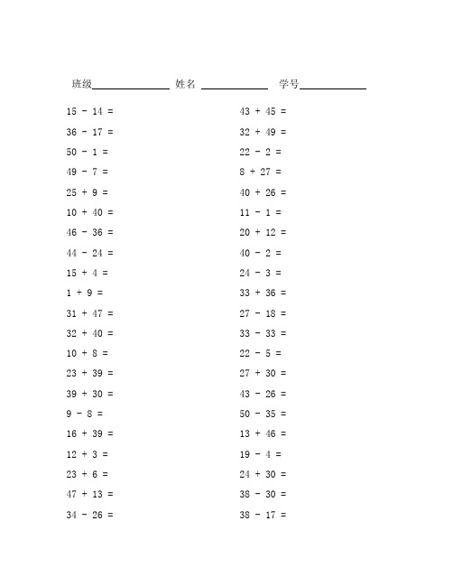 小学生口算练习50以内2