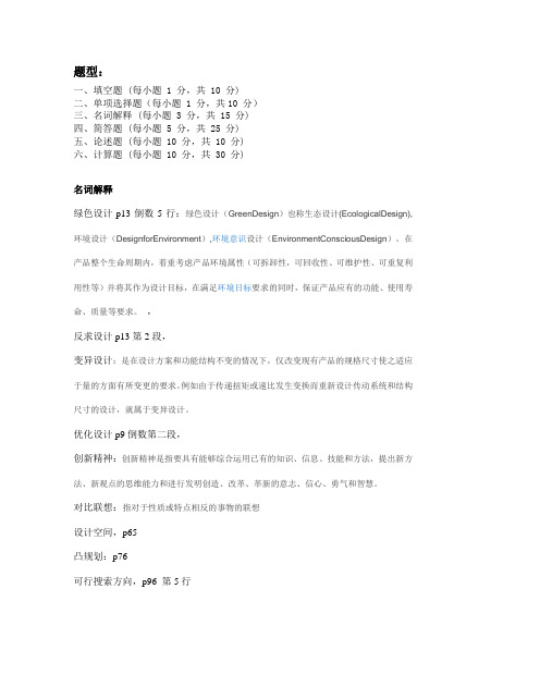 复习现代设计方法