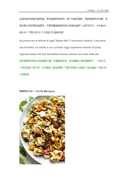 意大利各个大区的美食,你知道几个？