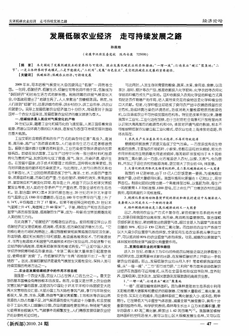 发展低碳农业经济  走可持续发展之路