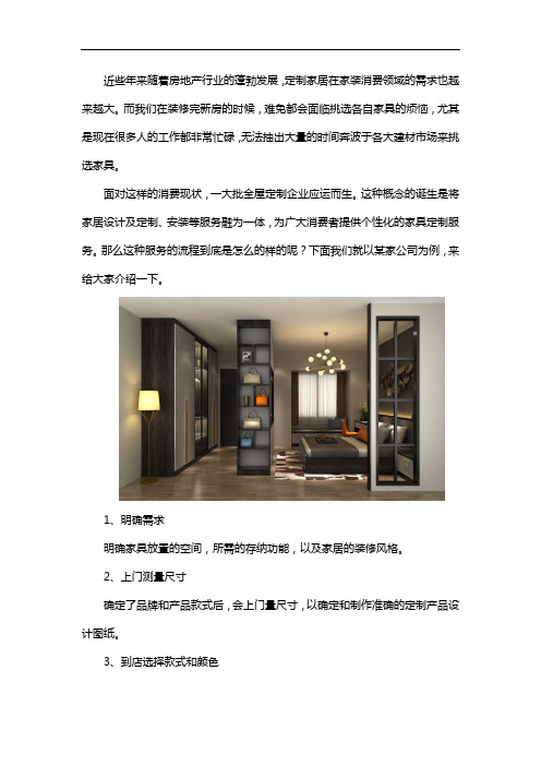 优格全屋定制的服务流程