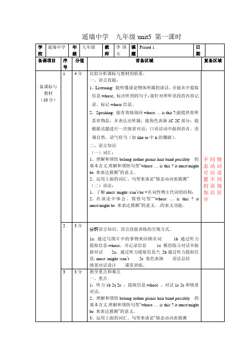 遥墙中学九年级unit5 第一课时