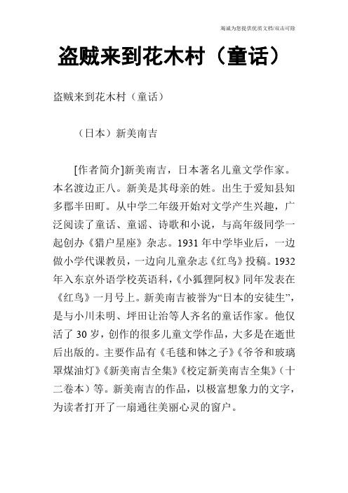 盗贼来到花木村(童话)