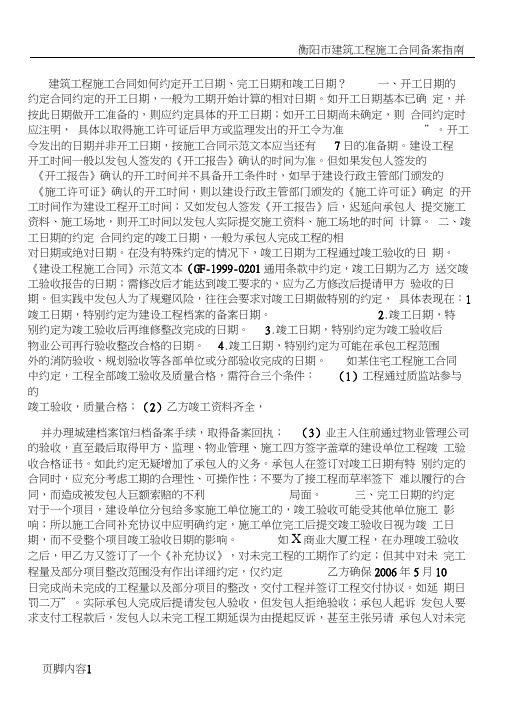 建筑工程施工合同如何约定开工日期、完工日期和竣工日期