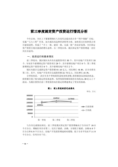2012年前三季度固定资产投资运行情况分析