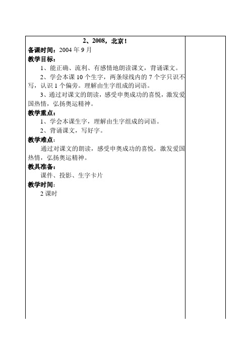 2、2008,北京