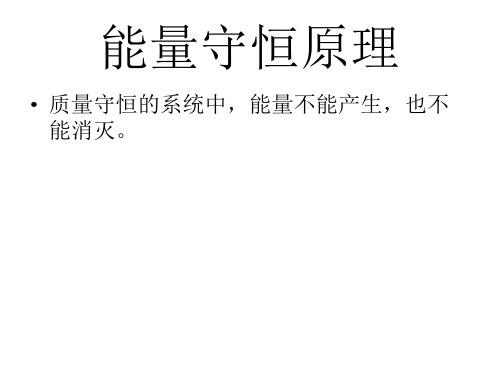 机电能量转换