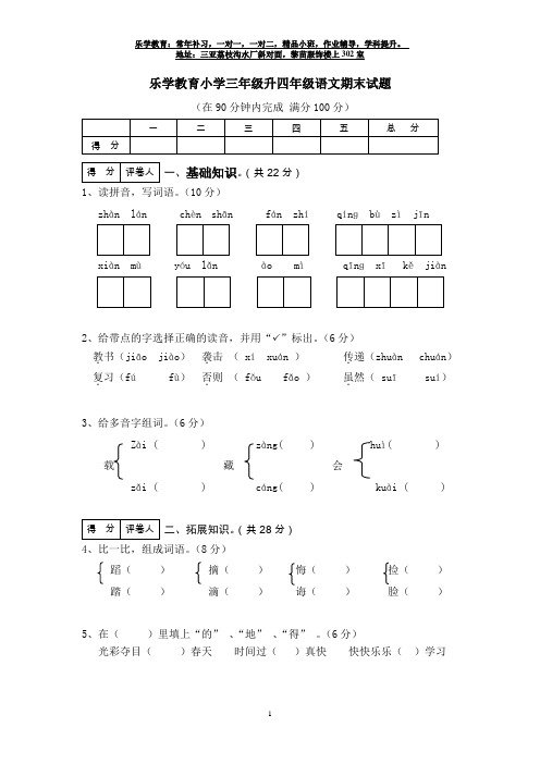 乐学教育人教版三年级下册语文期末测试题