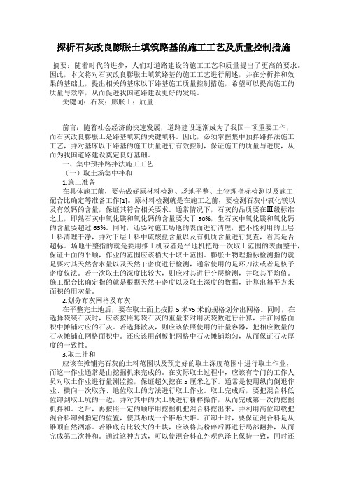 探析石灰改良膨胀土填筑路基的施工工艺及质量控制措施