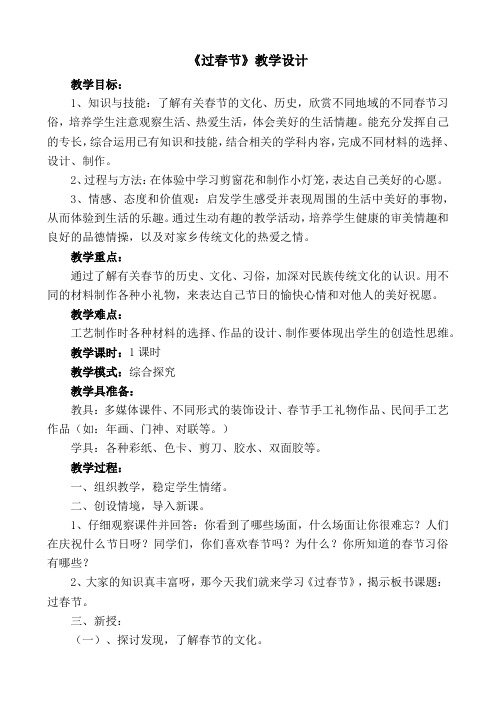 小学美术人美版二年级上册《19过春节》教案