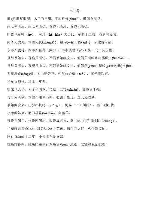 木兰辞--注音版(准确)