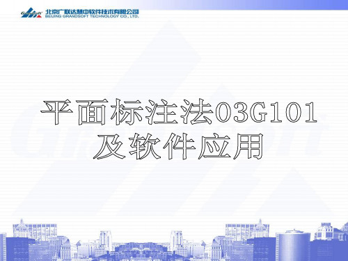 建筑平面标注法讲解