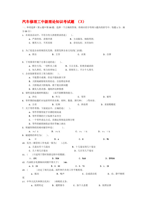 汽车修理工中级理论知识考试题含答案