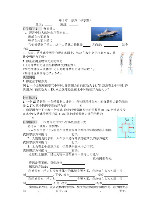 《浮力导学案》