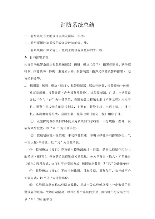 报警、水、排烟系统计算方法概括总结