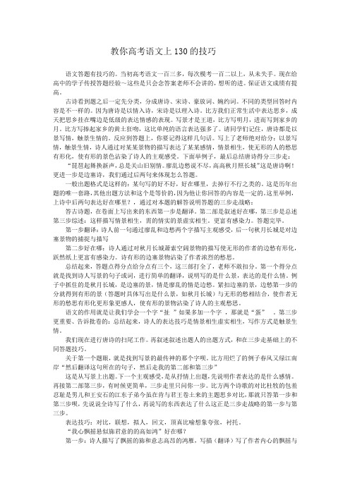 教你高考语文上130的技巧