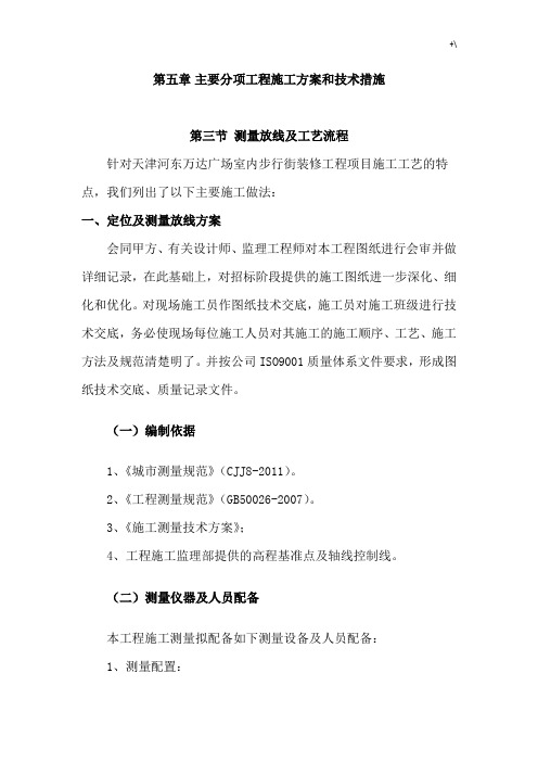 测量放线及其工艺标准流程经过