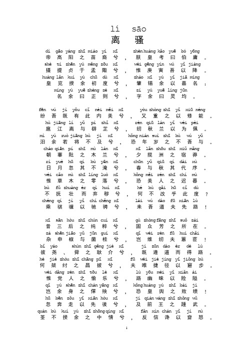 离骚注音版