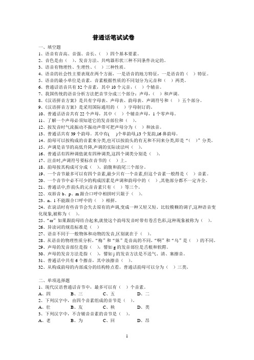 普通话试卷及参考答案