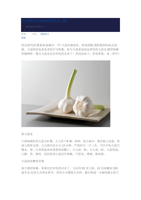 吃大蒜的五大神奇养生功效