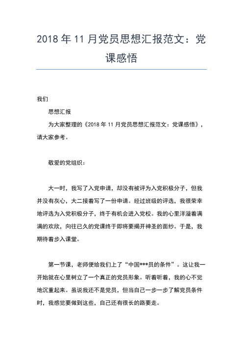 2019年最新铁路党员思想汇报思想汇报文档【五篇】 (4)