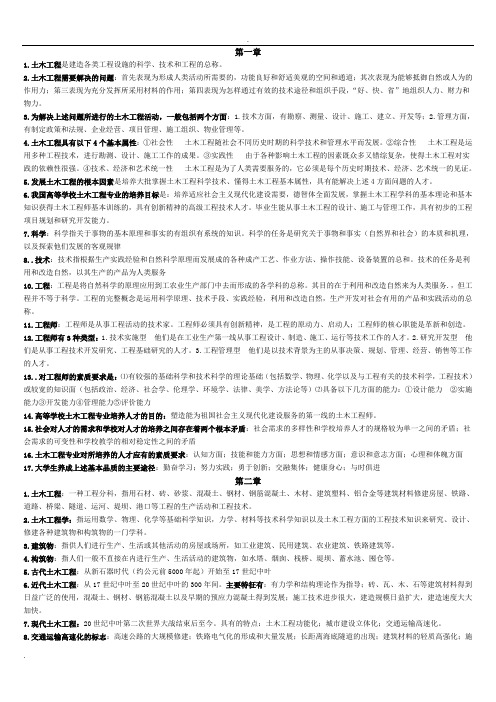 工程管理概论(土木工程概论)
