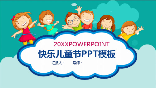 儿童节PPT模板之小朋友欢庆六一儿童节PPT模板2套