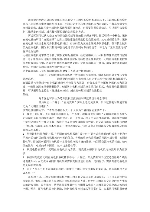 直流无刷电机与永磁同步电机区别