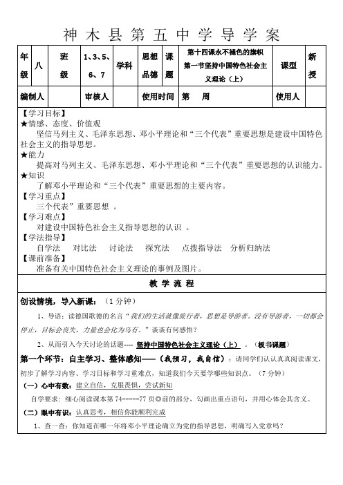 人教版八年级下册道德与法治第十四课(1)导学案