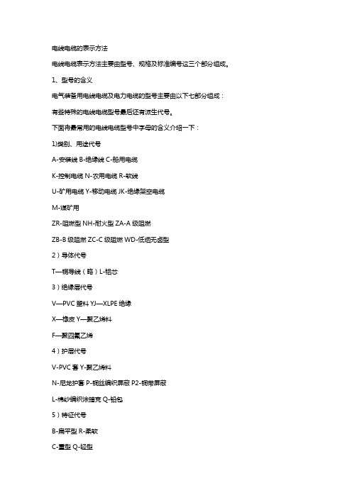 电缆命名基础知识